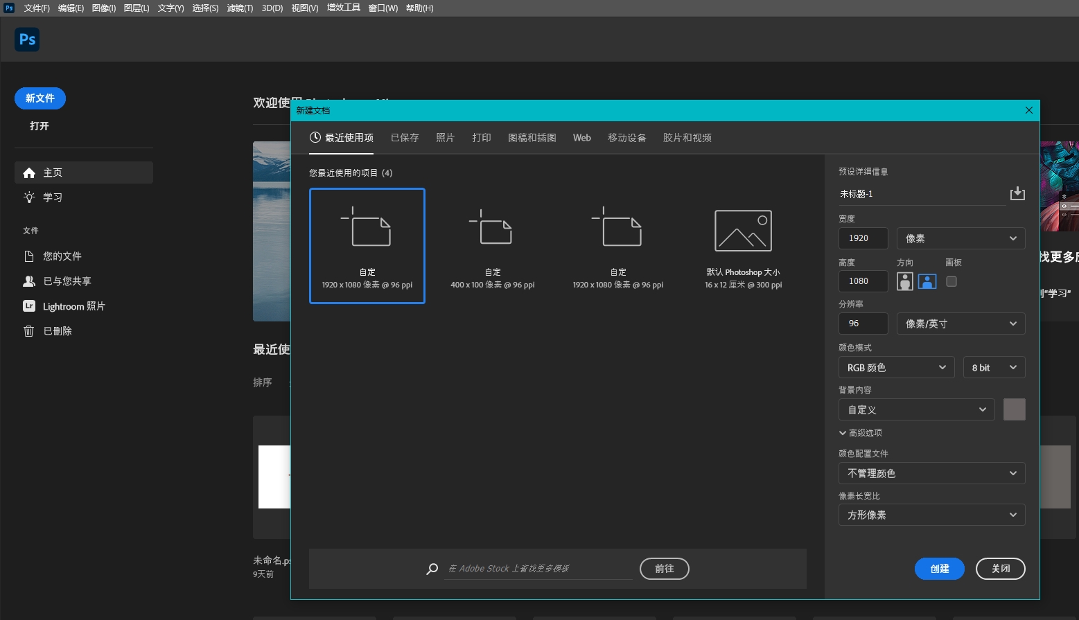 16:9在ps里建多大画布?