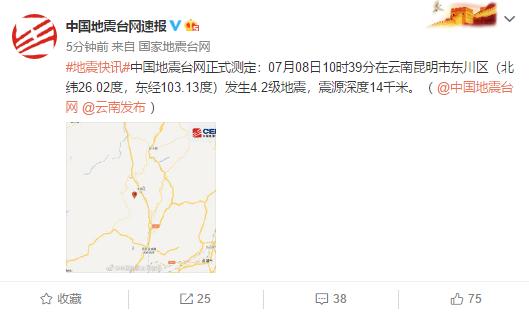 2级地震 嵩明震感强烈 网友:床都在摇