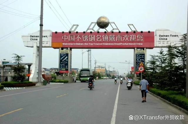 戴南不锈钢的发家史
