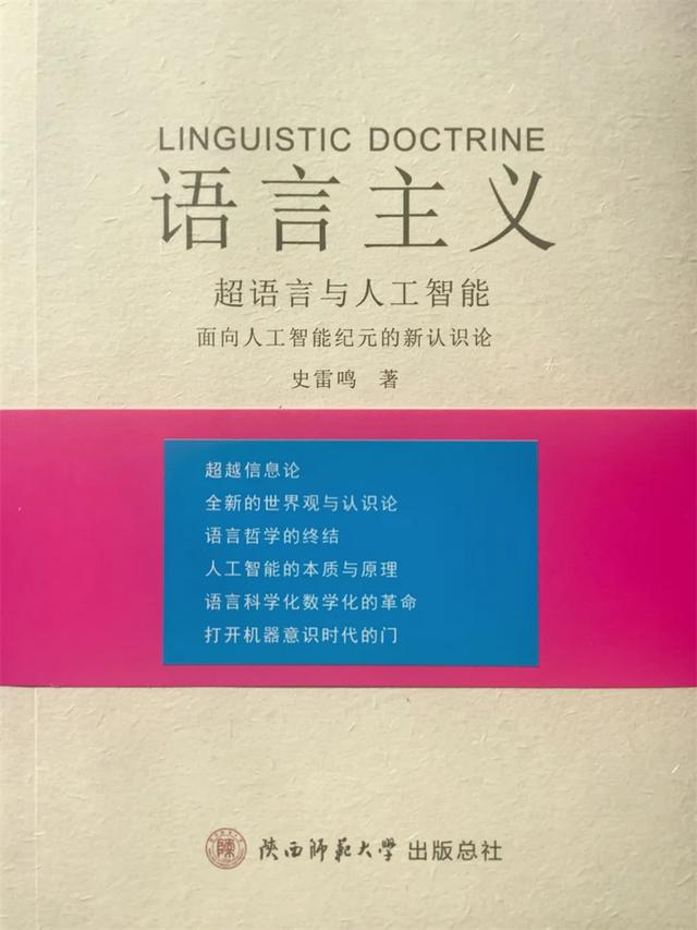 史雷鸣博士《语言主义》新书西安发布