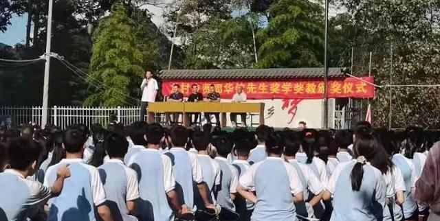 表彰优秀,树立榜样—南平龙村中学举行第一届周华钦先生奖学奖教金