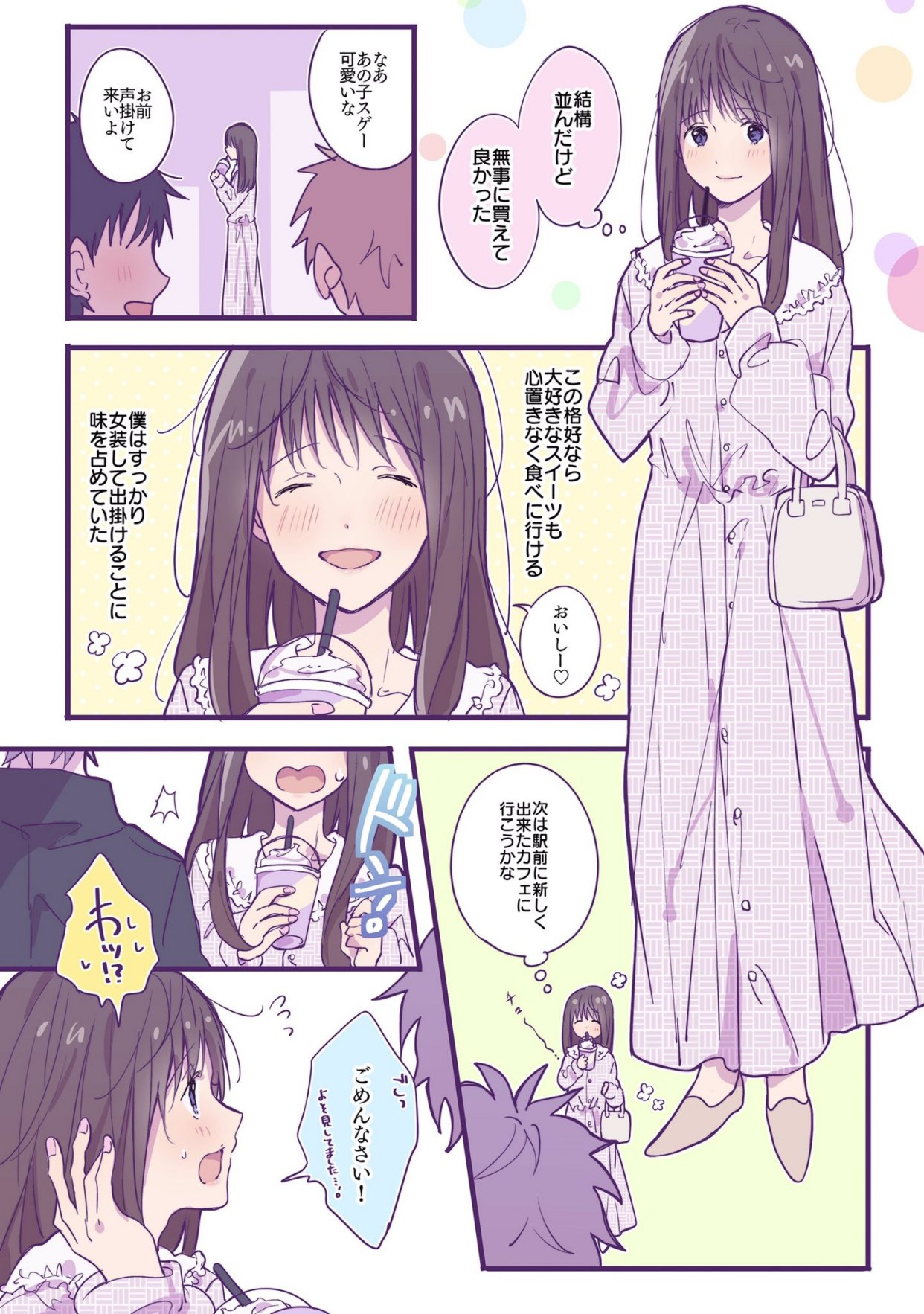 真嗣失恋觉醒女装癖,渚薰看了脸红心跳,网友:何时结婚