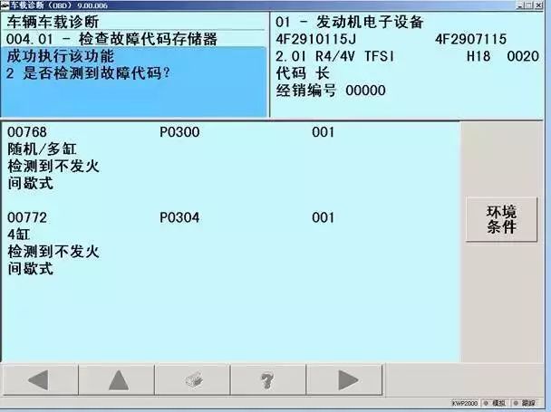 「案例」奥迪a6l(5个故障案例)