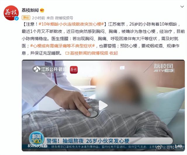 注意!10年烟龄小伙连续熬夜突发心梗