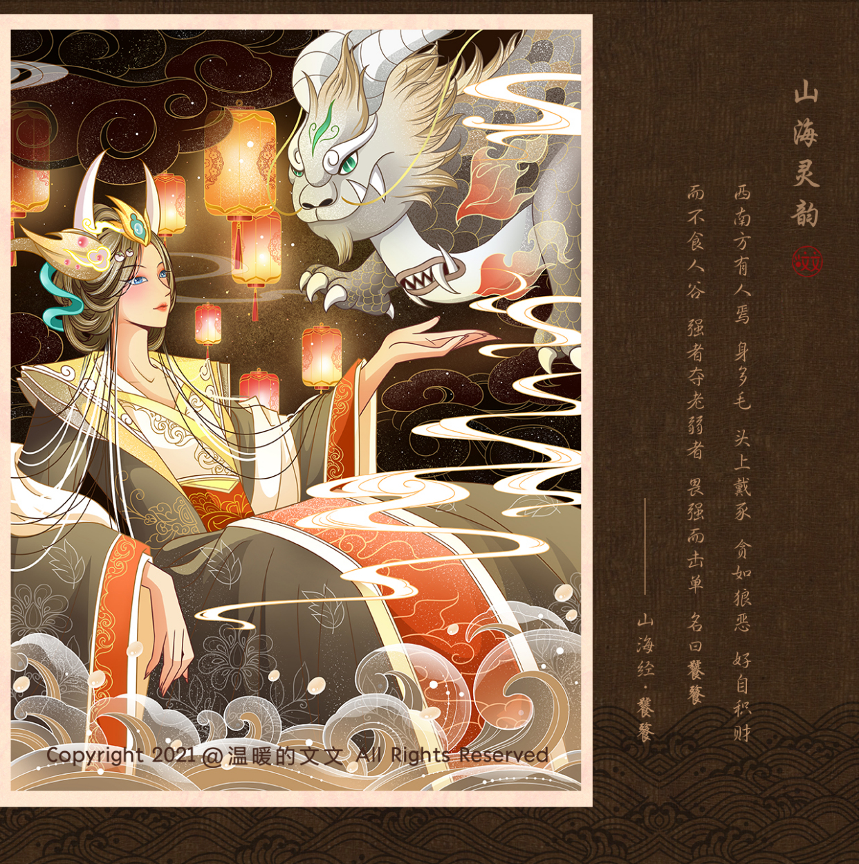 国潮风山海经——山海灵韵系列插画作品