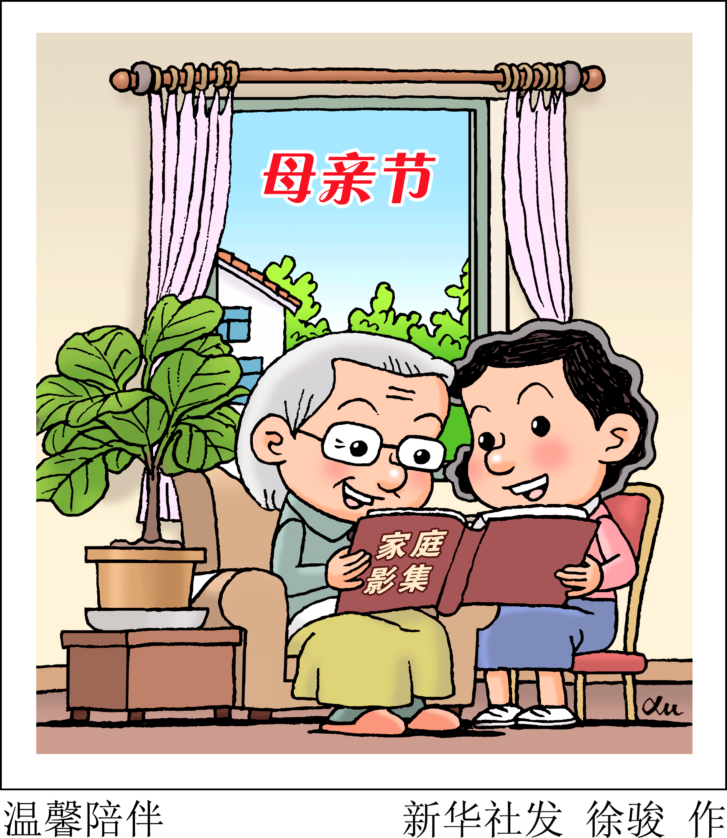 母亲节漫画组图图片