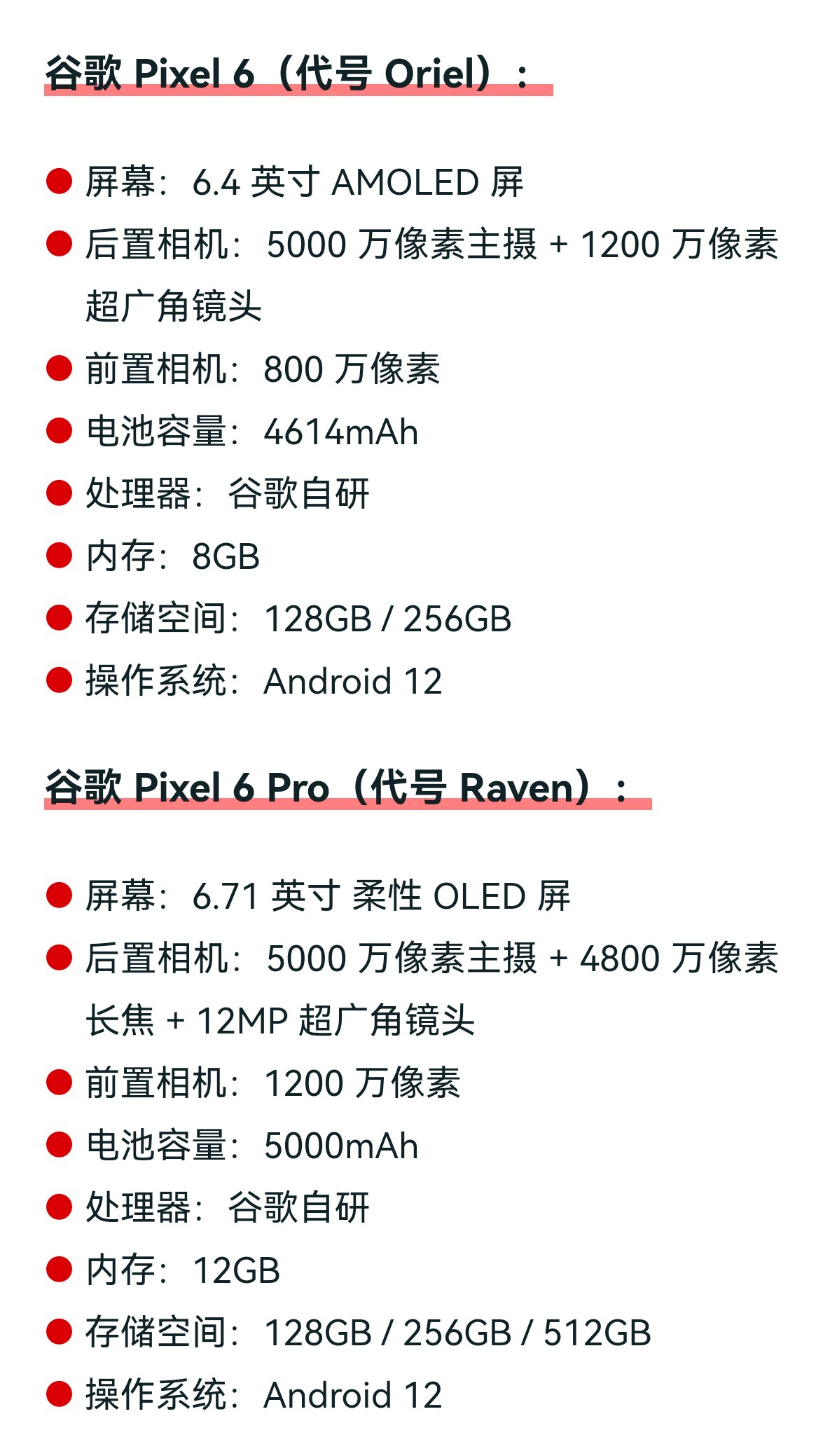 谷歌pixel 6系列真机曝光自研处理器+曲面屏内涵颜值双满分