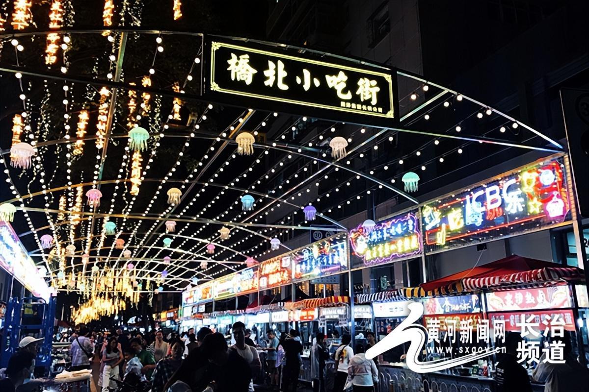 新晋"网红"!长治桥北小吃街"换装"亮相