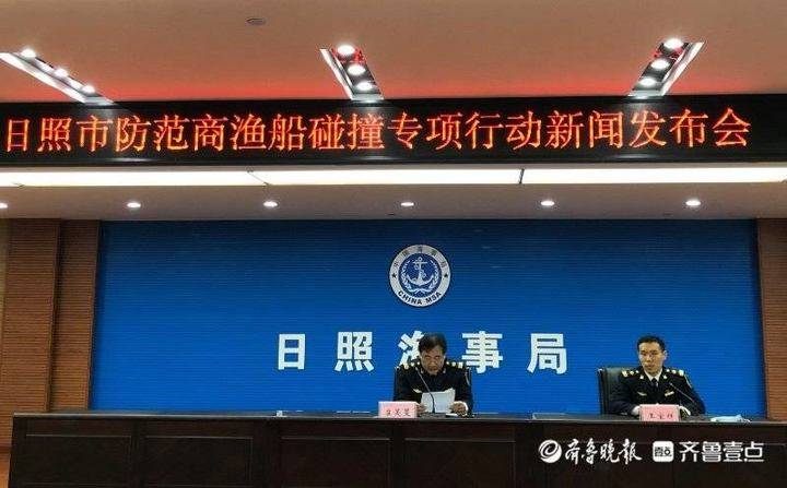 日照海事局联合海洋渔业部门开展防范商渔船碰撞专项行动