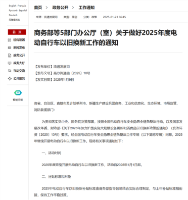 电动自行车以旧换新政策发布 可享售旧金额+购新补贴双重优惠