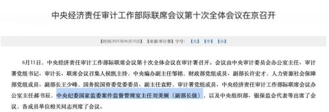 刘美频已任中央纪委国家监委案件监督管理室主任(副部长级)