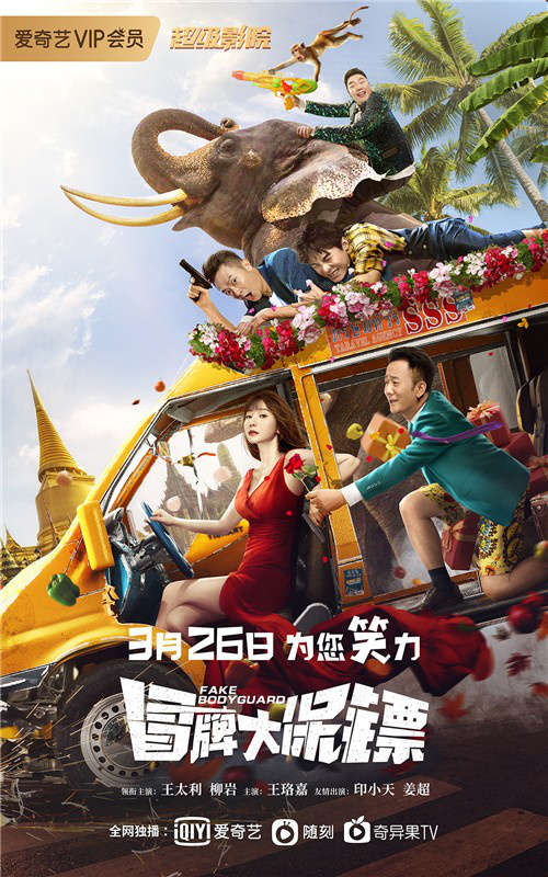 肖战飞行《萌贼探案》|汉服花笺行重工刺绣