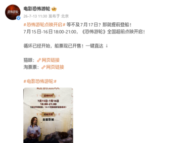 豆瓣8.5分无限循环神作！《恐怖游轮》7月15日超前点映：内地首次