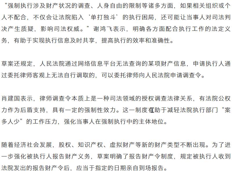 首度亮相!民事強制執行法草案亮點解析