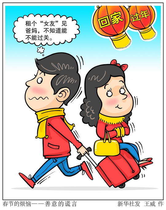 租个女友回家过年图片