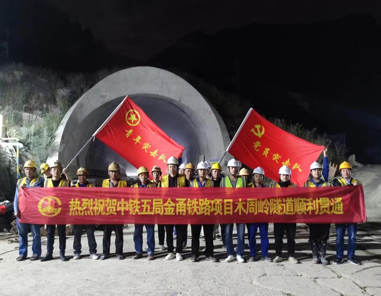 国家重点工程金甬铁路木周岭隧道贯通