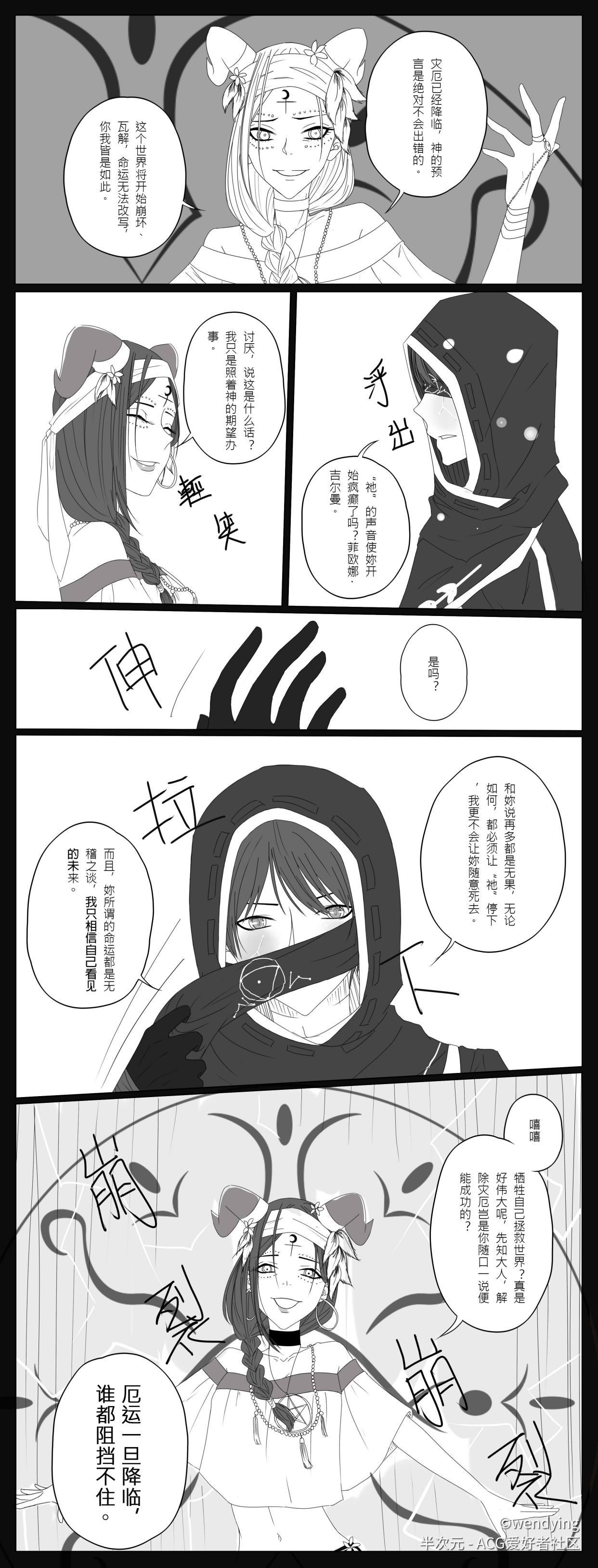 第五人格漫画:灾厄已经降临,即使是你也阻止不了