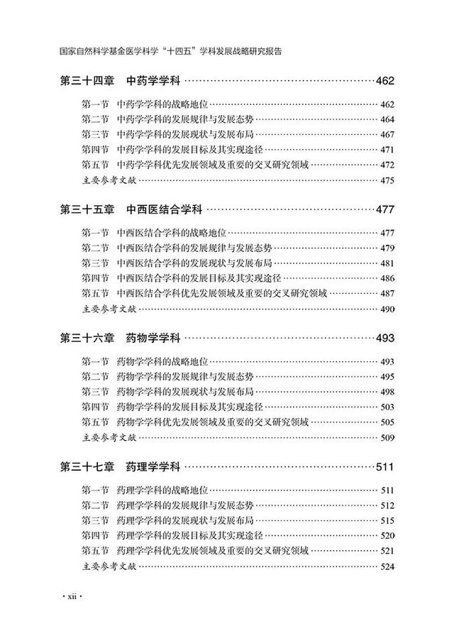 我国医学发展现状与未来重点布局的九个领域方向 | 国家自然科学基金医学科学“十四五”学科发展战略研究报告