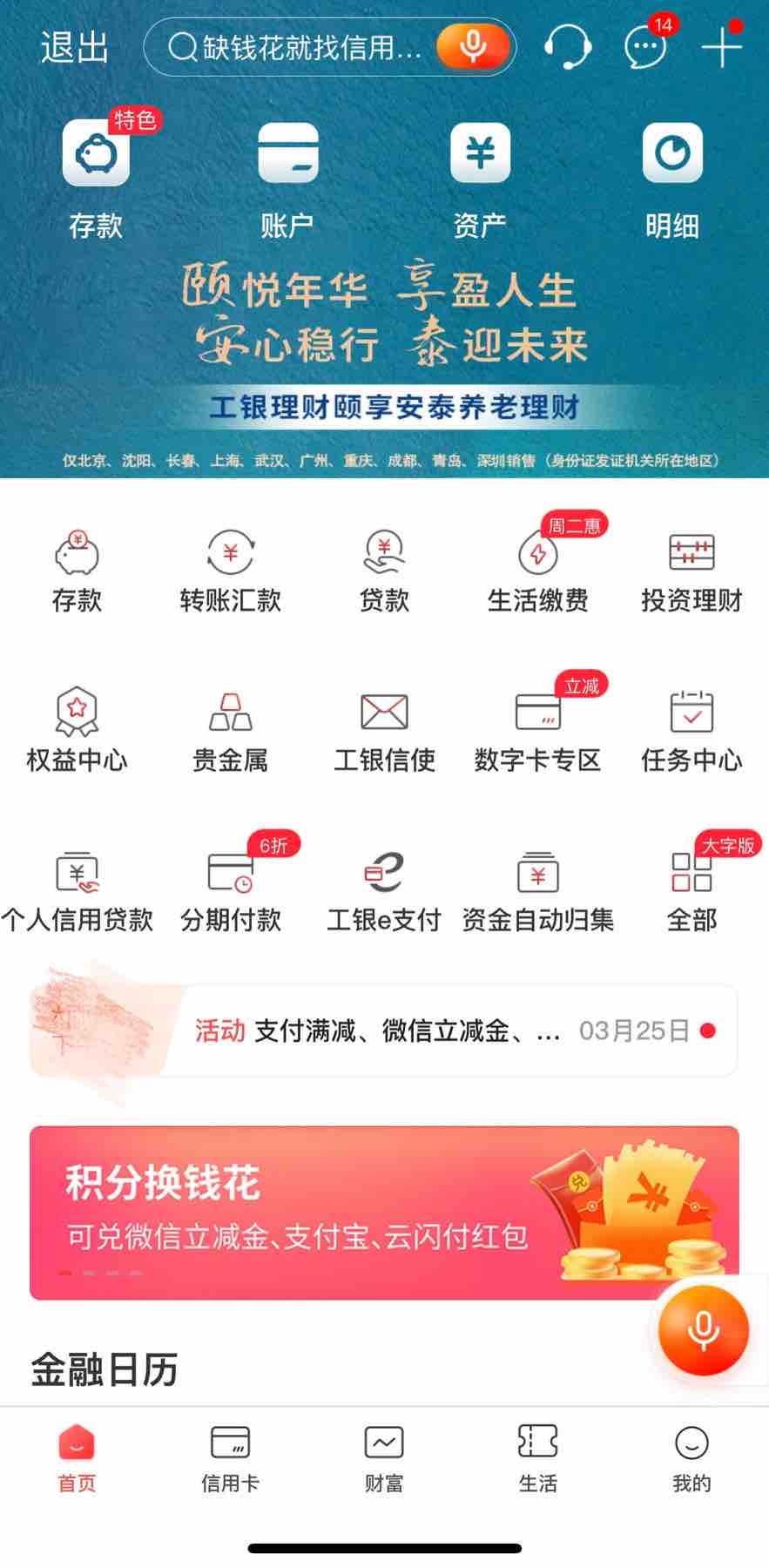 工商银行短信服务费如何取消掉呢