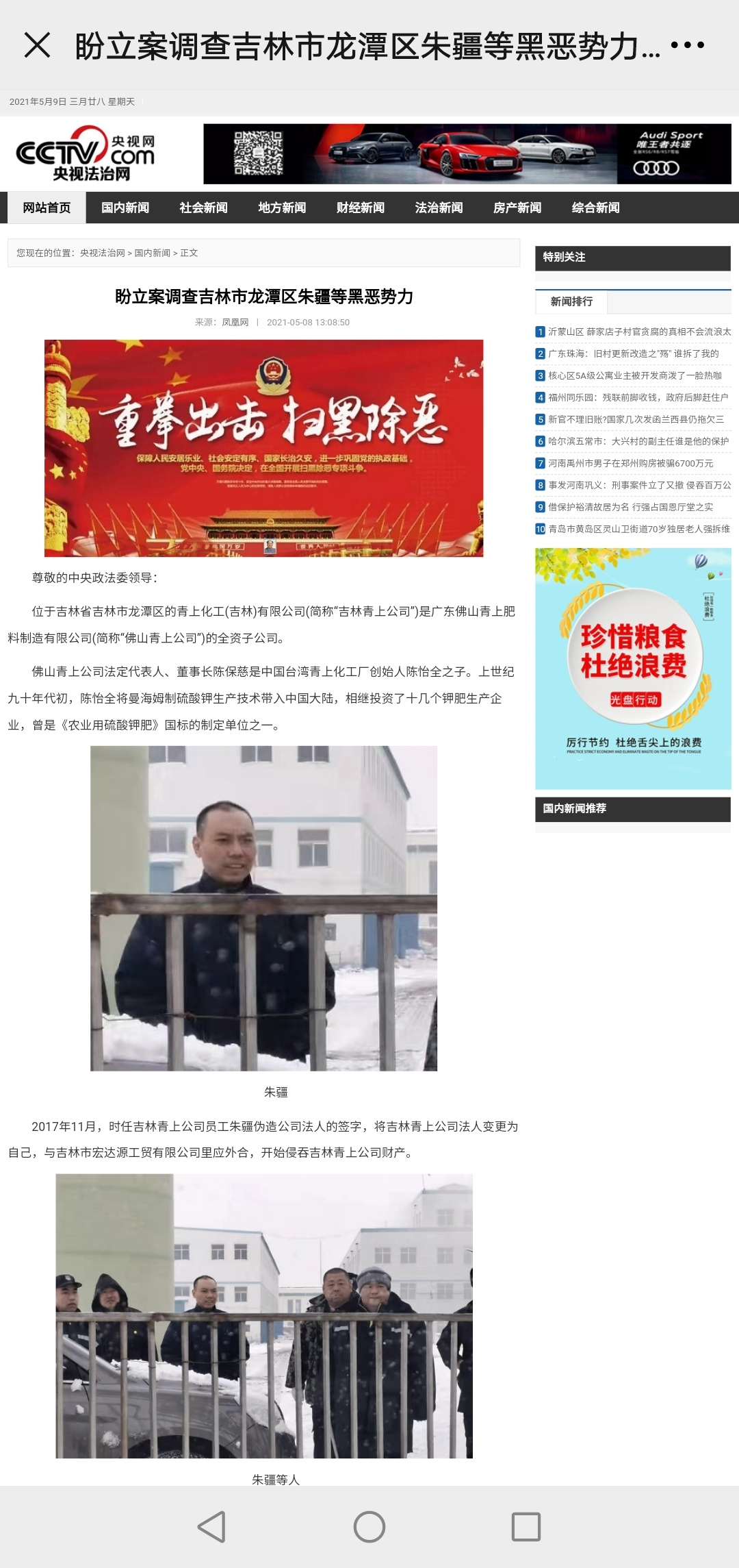 吉林青上公司:盼立案调查吉林市龙潭区朱疆等黑恶势力