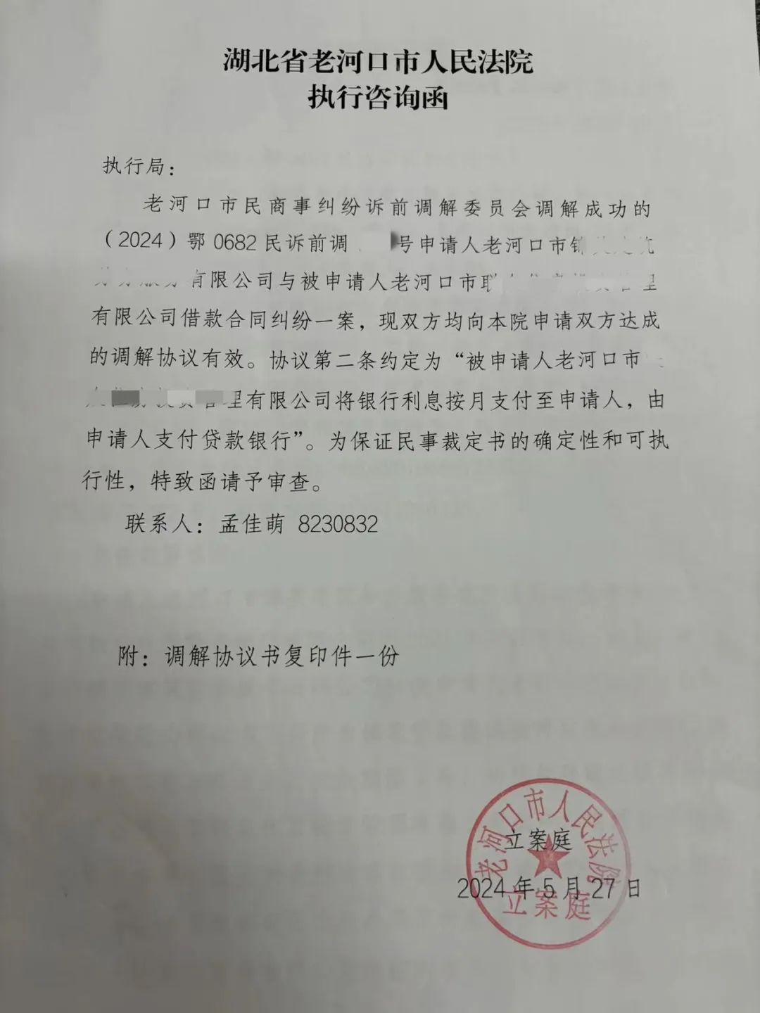 首发《执行建议函》,畅通立审执一体化!