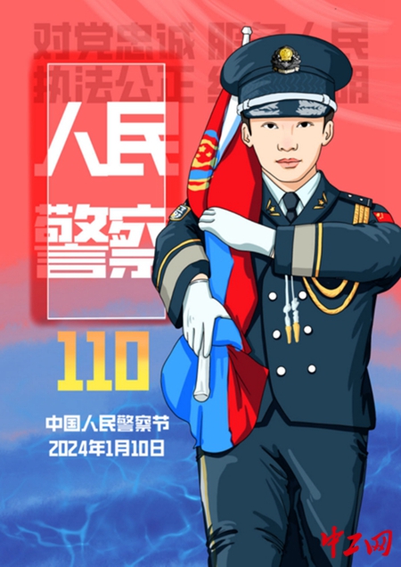 中国警察节海报图片