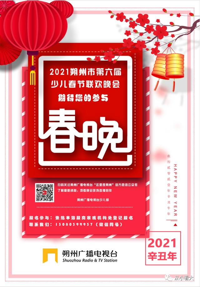 朔州市少儿春晚2022图片