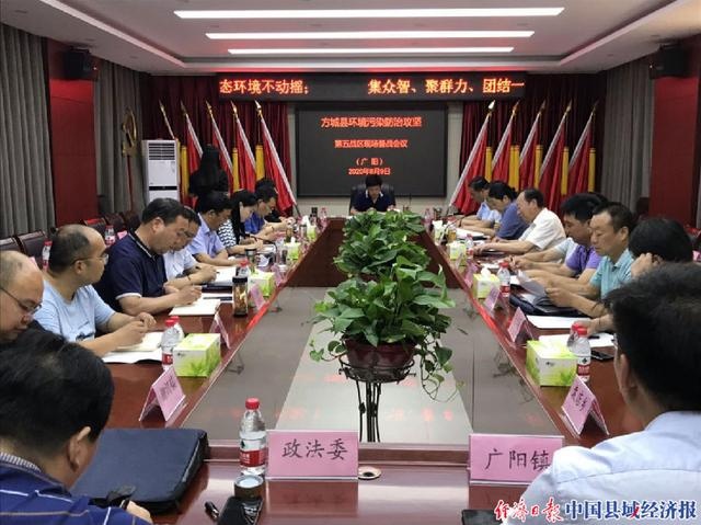 河南方城环境污染防治攻坚第五战区现场督战会议召开
