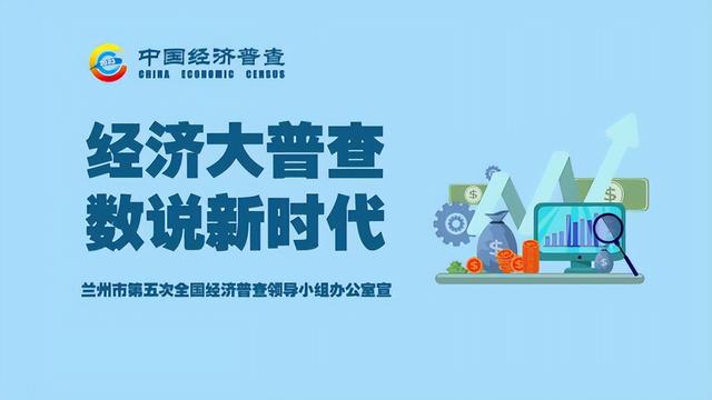 微海报丨经济大普查,数说新时代