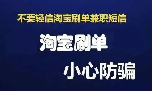 前面正常返利,后面大金额联单就是刷单诈骗