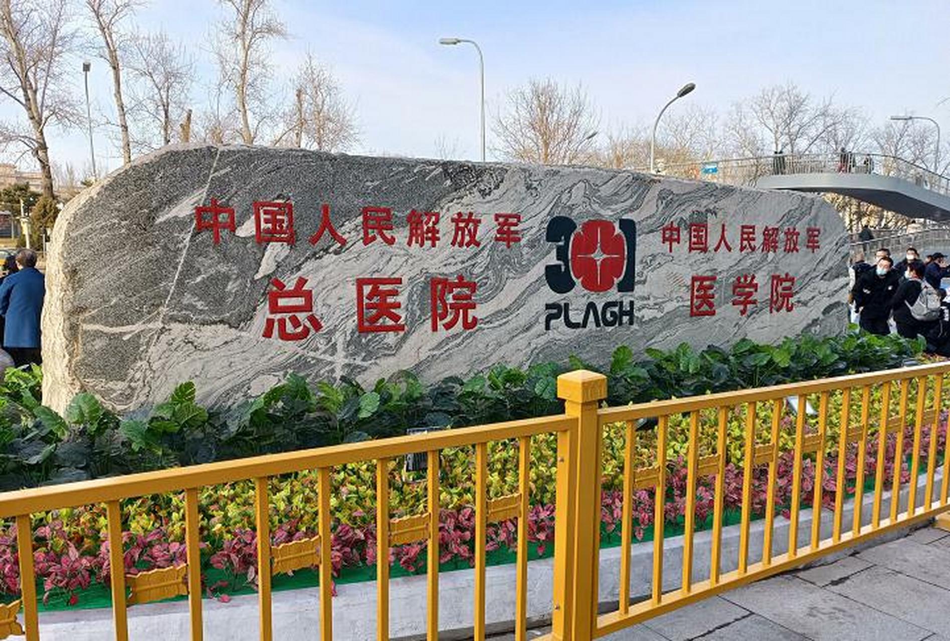 包含301醫院特色科室有哪些跑腿代掛聯系的詞條