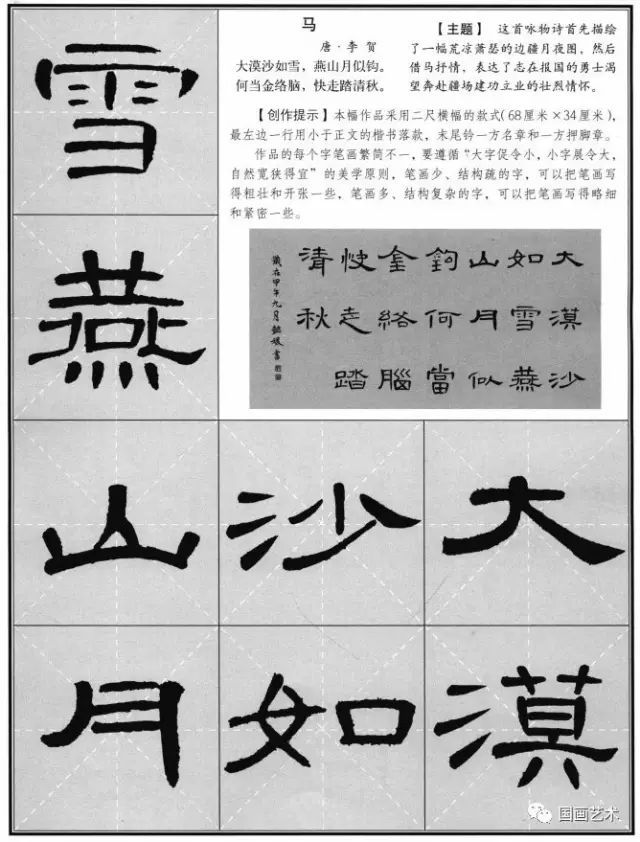 汉隶《曹全碑》集字古诗