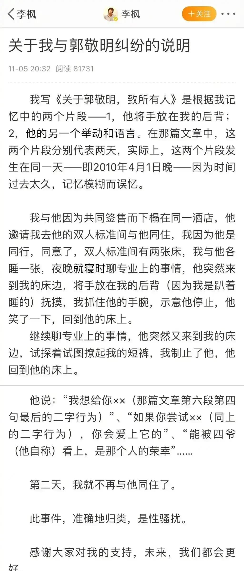 校园爱情大电影之李枫与郭敬明的爱恨情仇