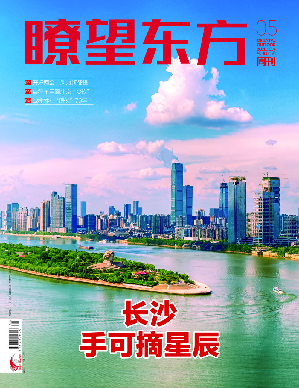 瞭望东方周刊丨长沙 手可摘星辰(之二)智造之都:世界级"硬核"