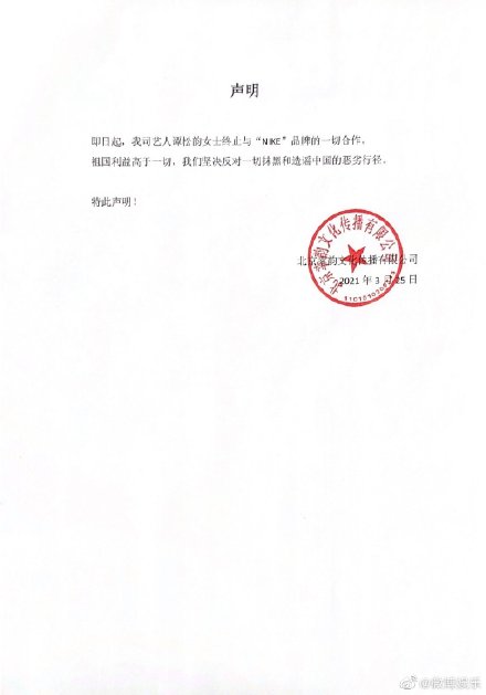 谭松韵工作室发声明:终止与nike品牌一切合作