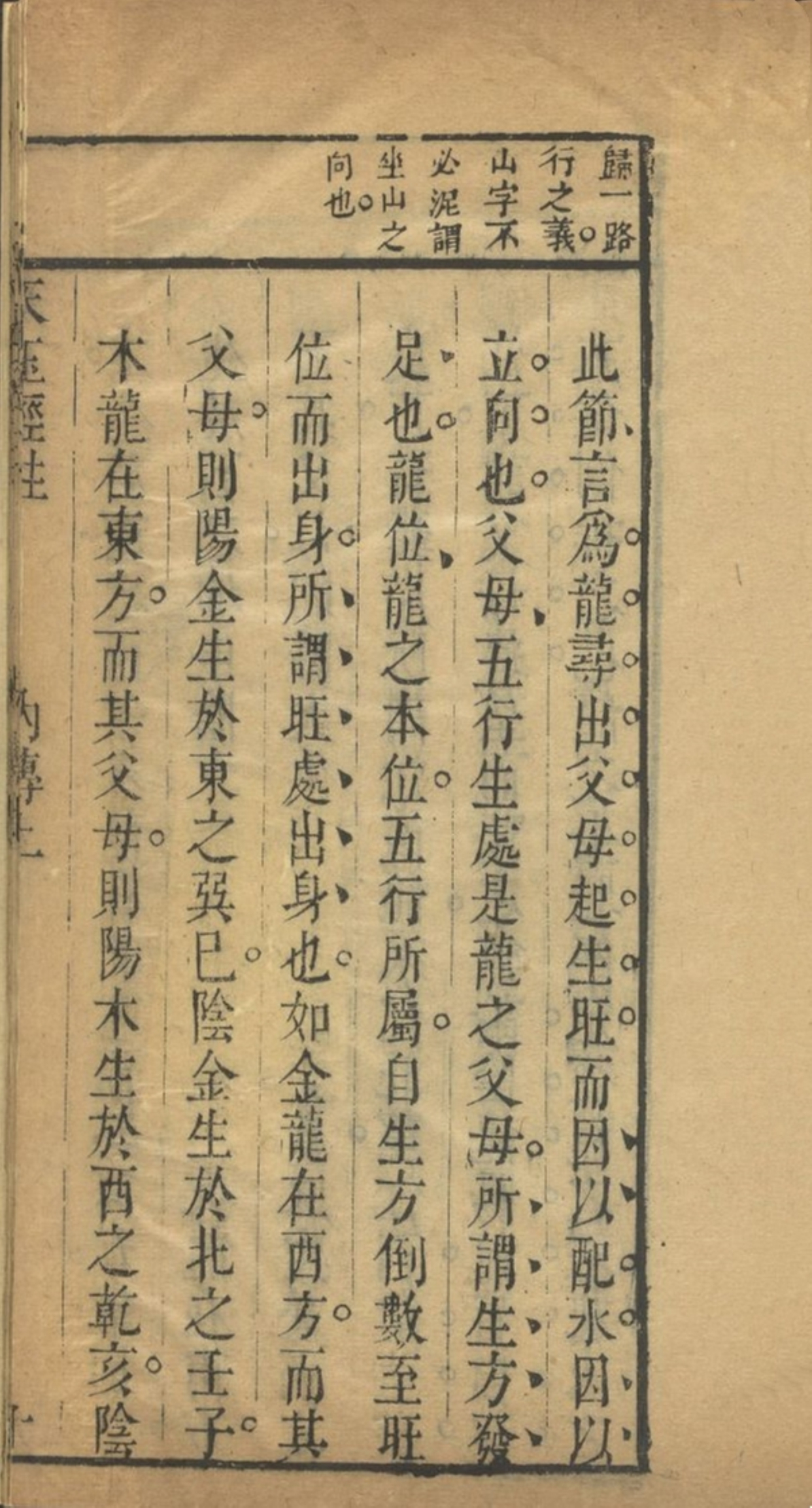 《杨筠松天玉经注解》地理风水秘本古书籍