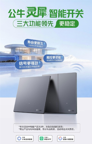 公牛墙壁开关接入米家生态：支持蓝牙Mesh 2.0 超100米传输距离