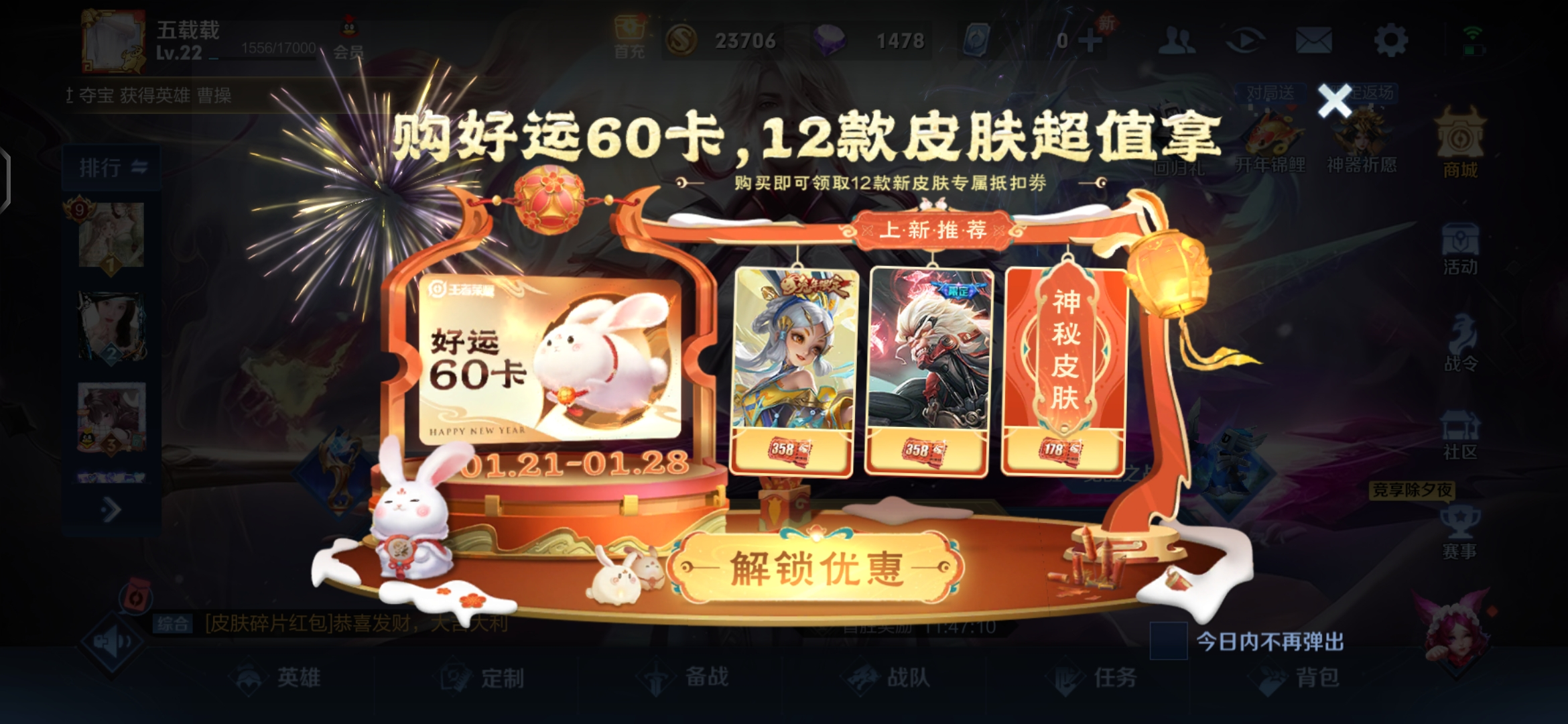 除夕上线王者荣耀好运60卡,首日买更优惠,福利不容错过
