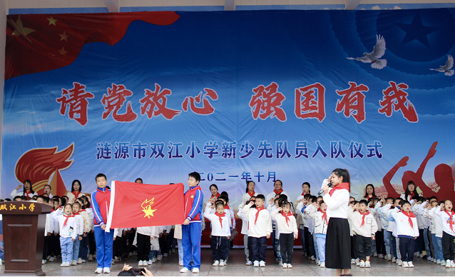 涟源市双江小学举行中国少年先锋队建队72周年"请党放心强国有我"主题