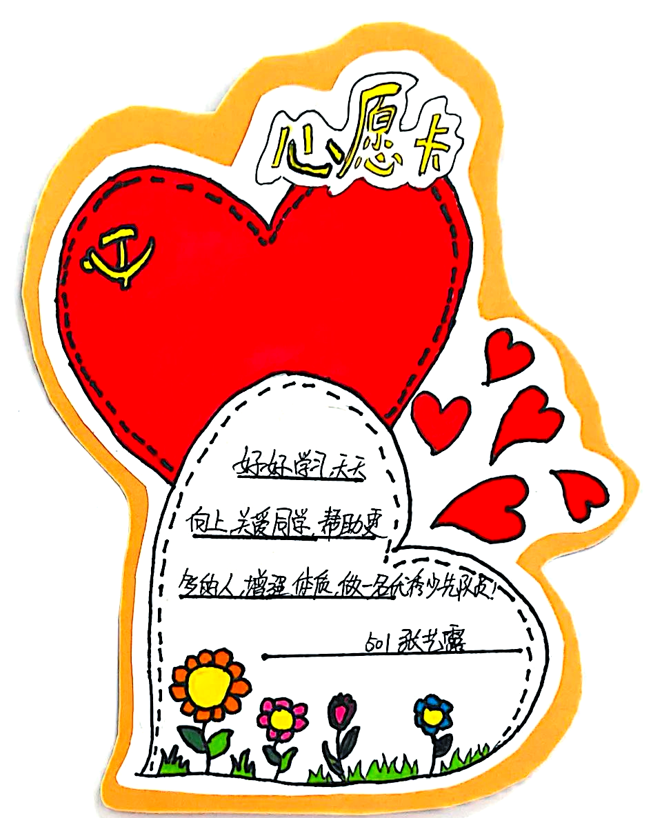 在庄严的宣誓之后,少先队员们纷纷许下了自己的"红领巾小心愿"