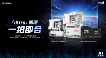 Intel最强游戏CPU发布：七彩虹主板第一时间适配！带来背插3.0新品