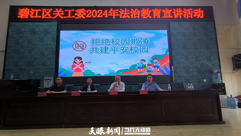 铜仁市碧江区关工委到铜仁市第十五小学开展法治教育宣讲活动