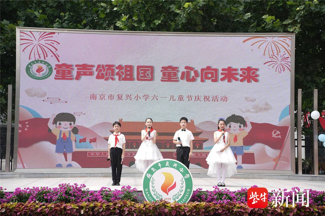 童声吟唱弘扬传统文化!南京市复兴小学学子用创意演出庆六一