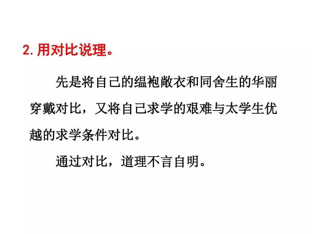 真没想到（送东阳马生序朗读）九下语文书人教版送东阳马生序注释 第48张