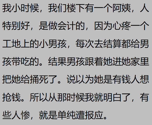 为什么说不要同情心泛滥?网友:送了点吃的,奶奶被砍死了