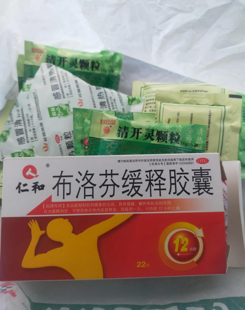 二阳都备什么药# 大人:家里有布洛芬缓释胶囊,还有一堆冲剂(冲剂上个