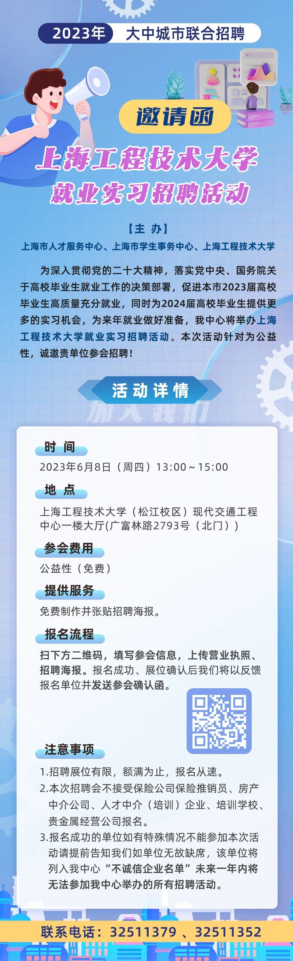 【招聘】百城万企 上海工程技术大学就业实习招聘活动 诚邀您参加!