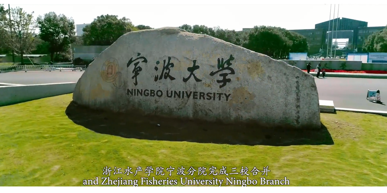 宁波大学是双一流吗?有几个校区?录取分数如何?