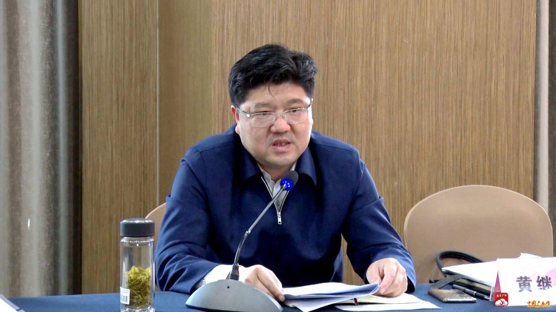 黄继军要求:坚定改革信心 汇集改革合力 扩大改革实效