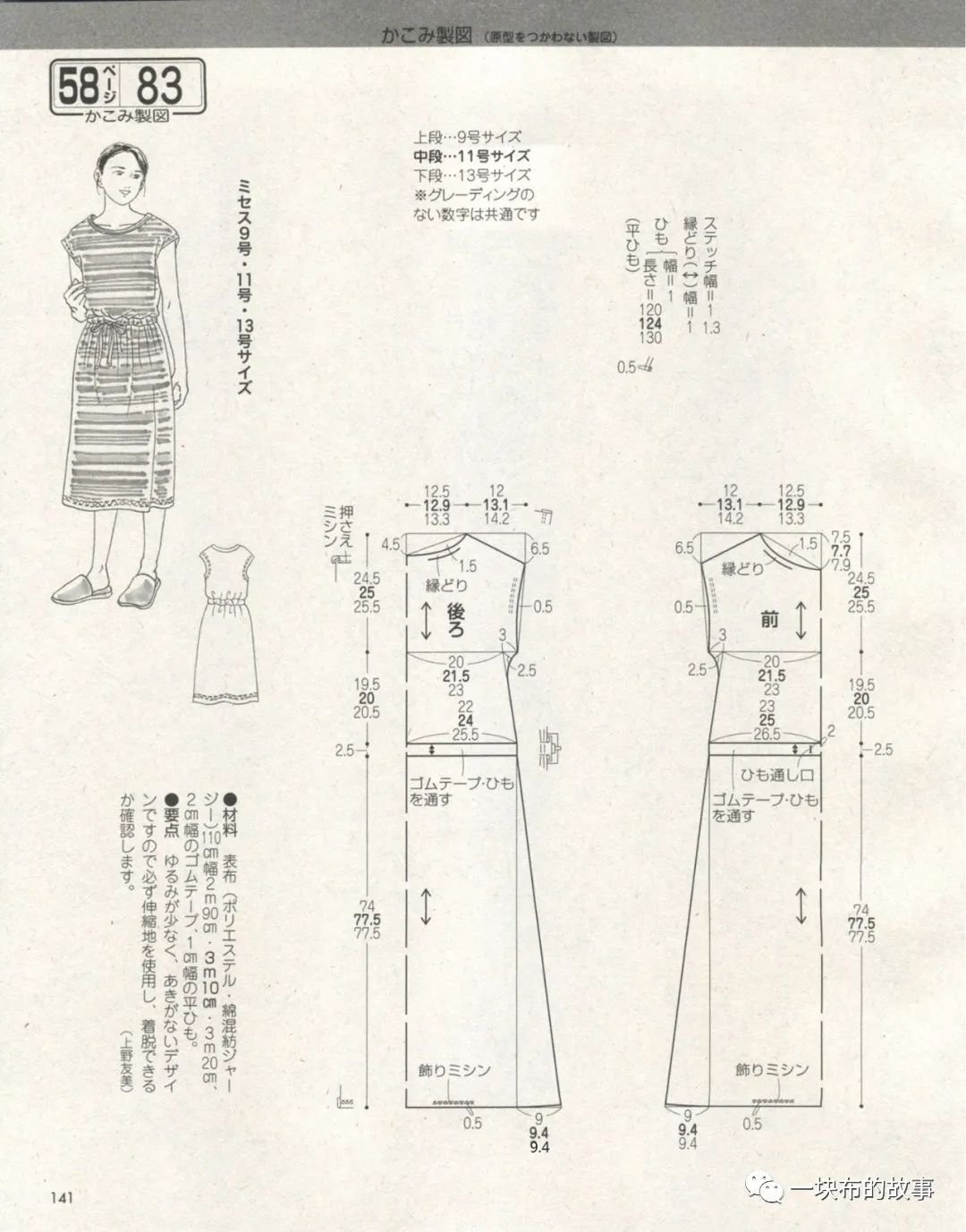 蓬蓬裙裁剪图解100例图片